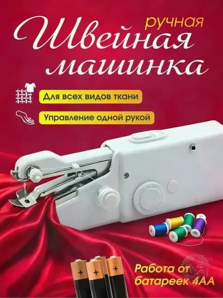 Швейная машина 019e95537e4a7417b919dd1cb7451f93
