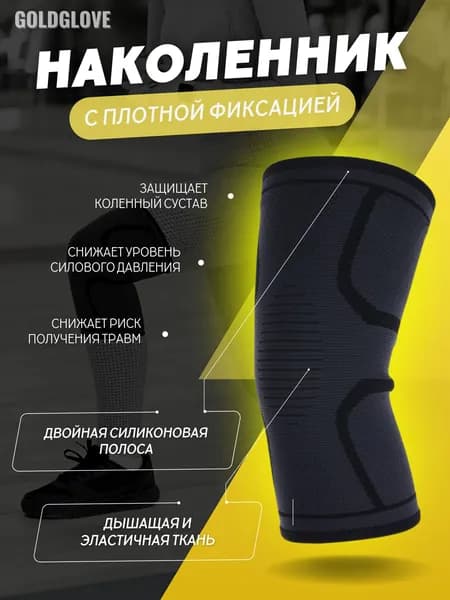 goldglove Комплект защиты для спорта, размер: S