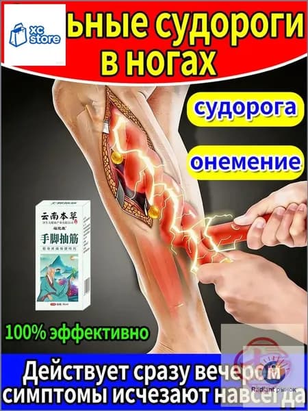 Эксклюзивный спрей для терапии мышечных спазмов, судорог ног и онемения конечностей применяется-