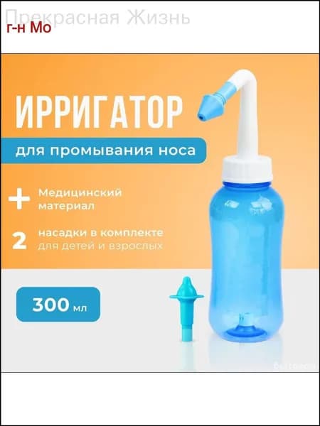 Ирригатор премиум для носа с парой насадок применяется при очищении носовой полости у взрослых и детей