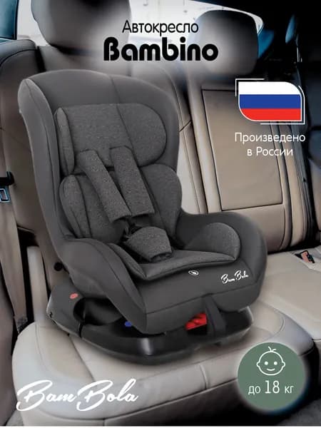 Автокресло детское (0-18кг) категория 0-1 Bambola Bambino положение лежа и регулировка наклона спинки Графит соты