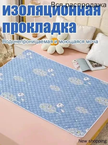 Пеленка для малышей , 1 шт