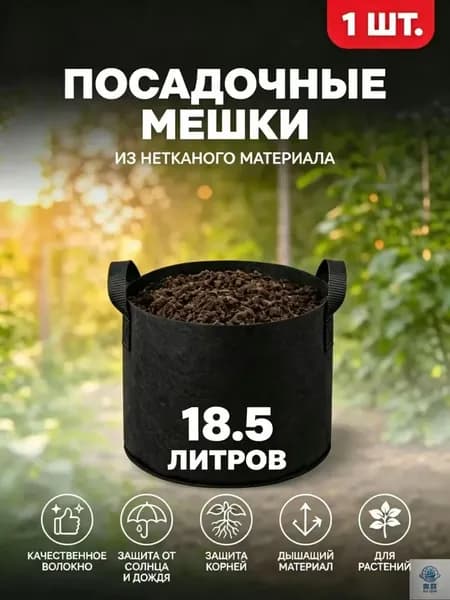 Мешок-горшок для растений 18.5 л, 30 см, 1 шт, цвет черный матовый