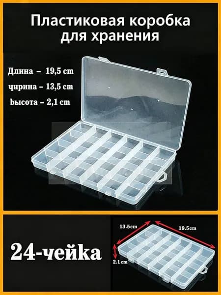Контейнер для хранения вещей длина 13.5 см, ширина 19.5 см, высота 2.1 см.