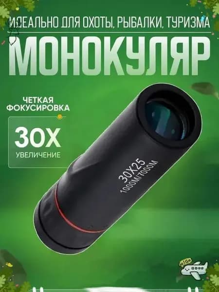 Качественный монокуляр 2000x25 туристический