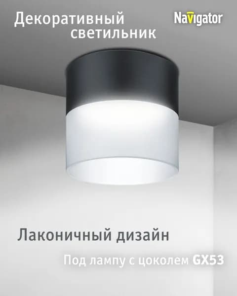 Спот потолочный Navigator 93 306 NGX-C под лампу с цоколем GX53, черный