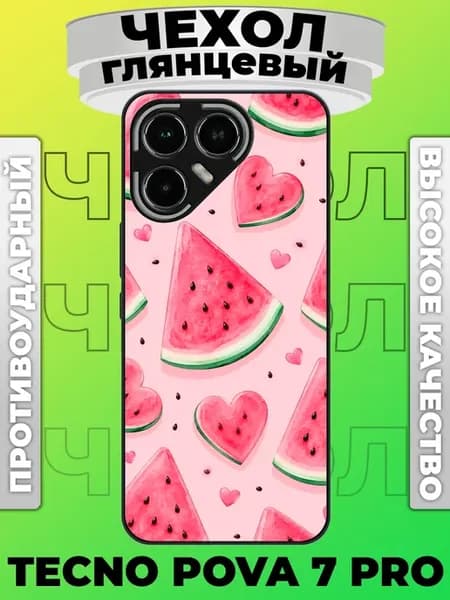 Чехол глянцевый на Tecno Pova 7 Pro арбуз