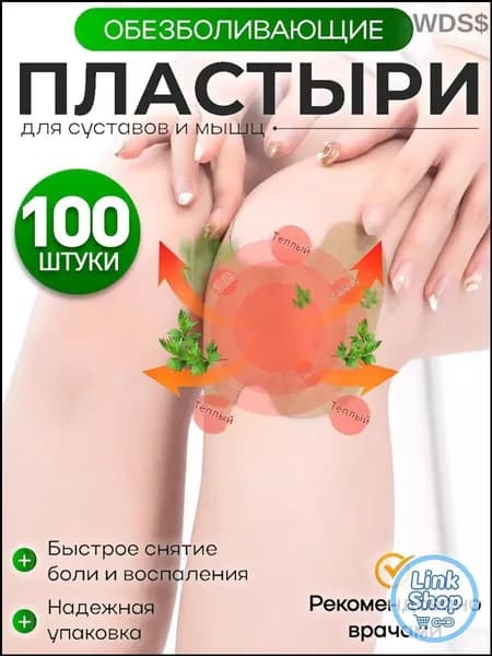 100 штук китайских травяных пластырей из полыни для защиты от боли в коленных суставах самонагревающиеся пластыри