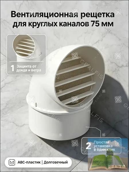 Вентиляционная решетка наружная 75 мм, колпак вытяжной наклонный - дефлектор для вентиляции ПВХ, воздуховод круглый для кухни и санузла
