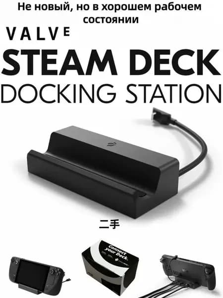 Valve Steam Deck Dock зарядная станция Не новая, но в хорошем рабочем состоянии
