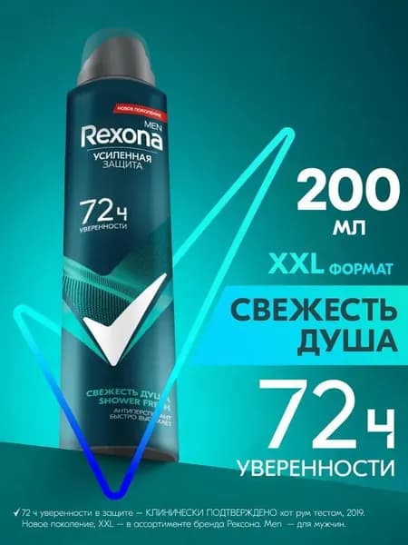 Рексона Men Дезодорант мужской спрей антиперспирант Свежесть душа, 200 мл