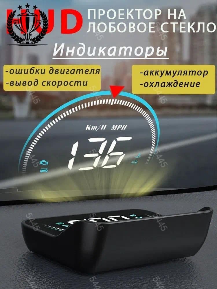 Проектор на лобовое стекло