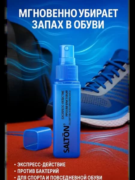 Нейтрализатор запаха для обуви спрей от неприятного запаха