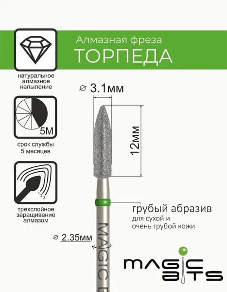 Magic Bits Фреза алмазная торпеда 3.1 мм с натуральным напылением ГРУБОГО абразива