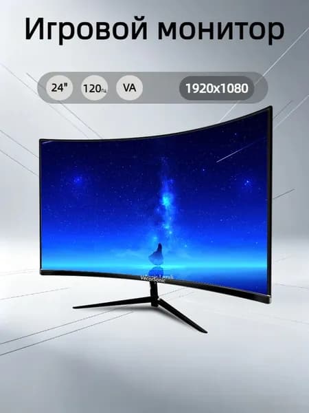 VecorSonic 24" Монитор изогнутый дисплей, 1K120 Гц, Безрамочный дисплей,Монитор с защитой от синего света (24cun 1K 120hz QH-KF47), VA, 1920x1080 Full HD, 120 Гц, Изогнутый экран, черный матовый
