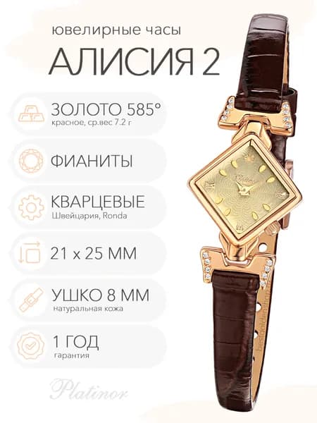 Женские золотые часы Platinor Алисия 2, арт. 45556.422