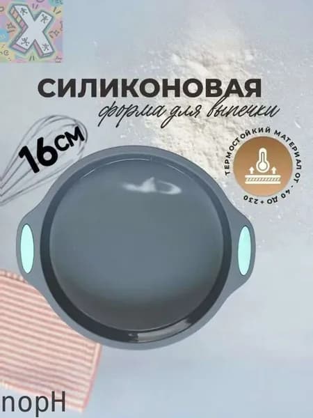 Форма для выпечки 16 см x 20 см 1 шт пищевой силикон круглая светло-серый