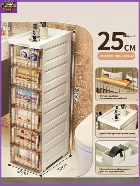 Тумба для ванной,, 25х30х94.5 см