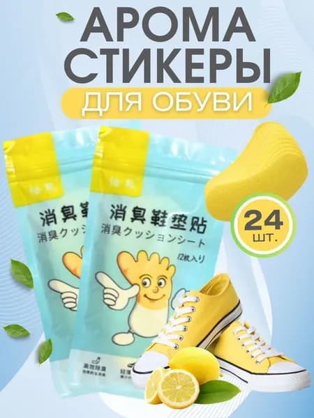 Средство для ухода за обувью Дезодорант