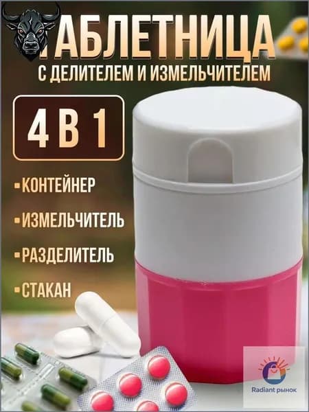Качественный измельчитель таблеток DKD