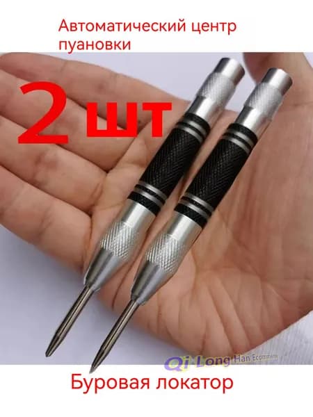 Автоматический пробойник с центральной пробивкой - пружинный пуансон высокой твердости