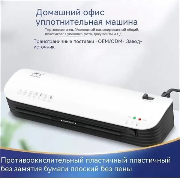 Пакетный ламинатор , формат А4, белый
