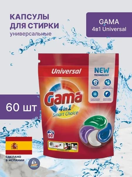 Капсулы для стирки, универсальные, 60 шт. Гама