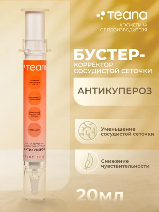 Крем бустер для лица от купероза Мирабилис