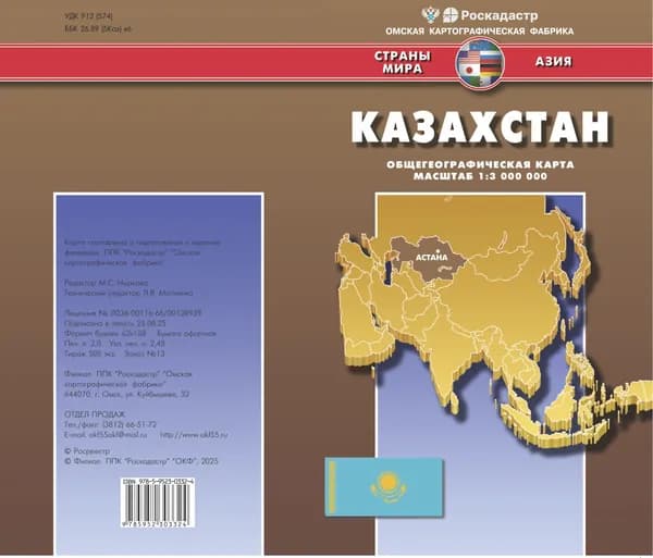 Казахстан Серия карт "Страны мира" Общегеографическая карта + автодороги