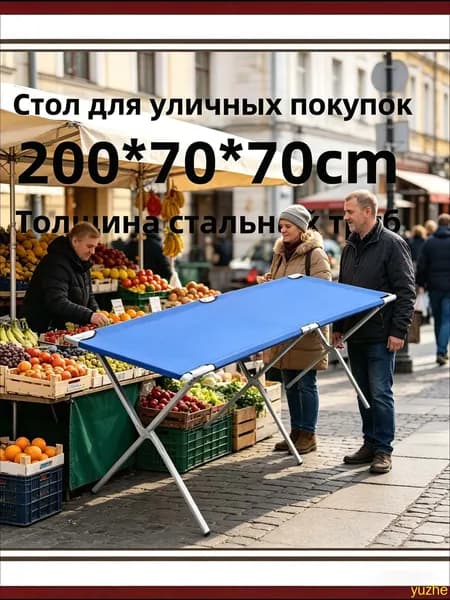 Складной уличный стол 200х70х70 см, утолщенная стальная рама, практичный синий раскладной стол для рынка и пикника