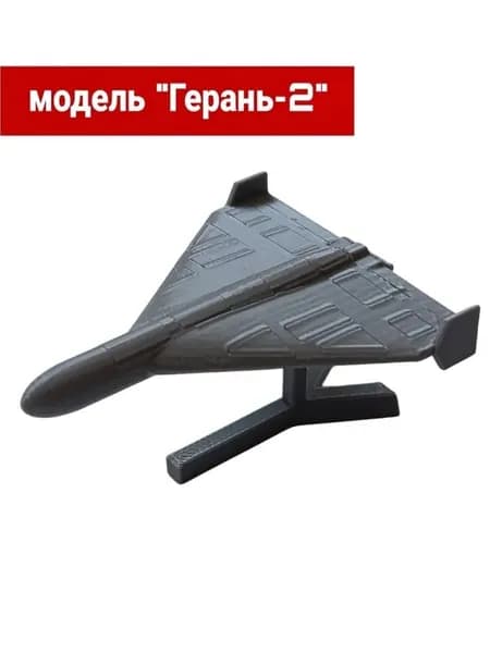 Герань-2 БПЛА Шахед 136 Модель Коллекционная (Серая)