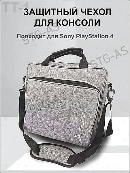 Cумка-чехол MyPads для переноски игровой консоли Sony Playstation 4 Slim серый