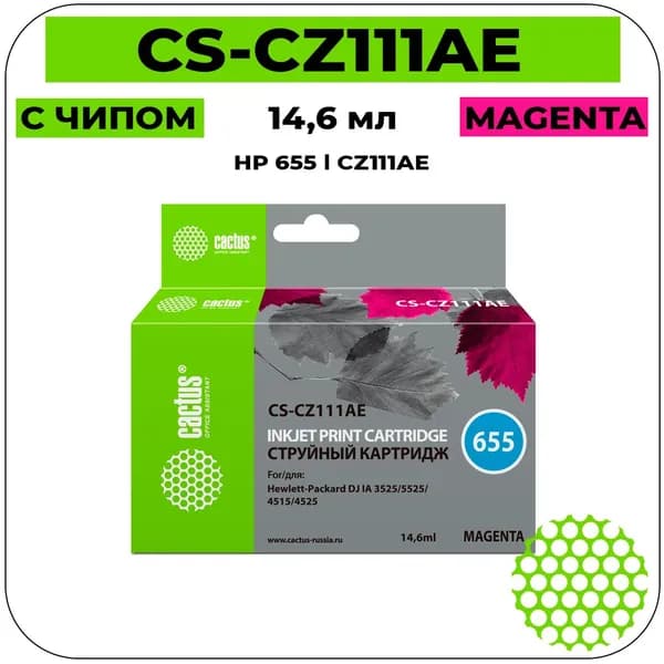 Cactus 655 - CZ111AE Картридж струйный пурпурный 14,6 мл