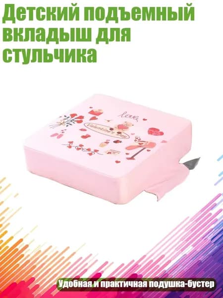 Детский подъемный вкладыш для стульчика, - медведь