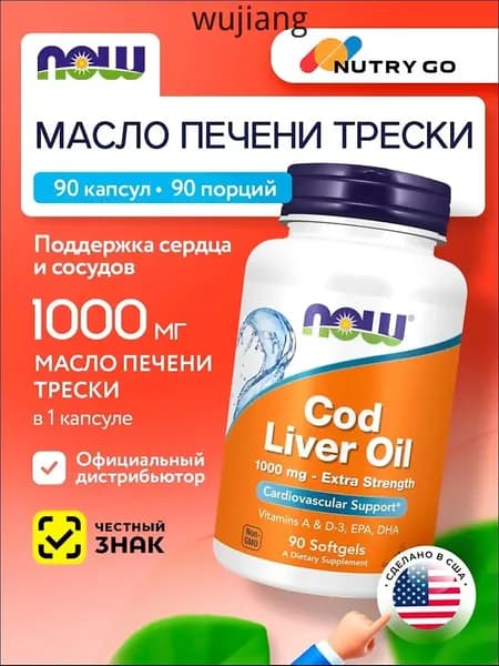 NOW Cod Liver Oil, Жир печени трески + Витамин А + Витамин Д3, 90 мягких капсул, Жирные кислоты для глаз, для сердца и сосудов, для иммунитета взрослым и костей