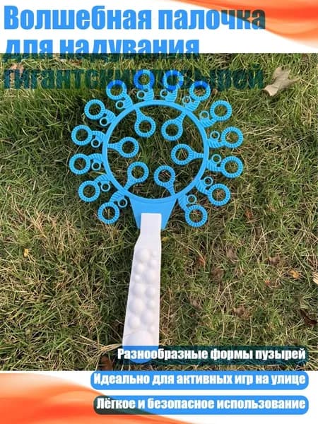 Волшебная палочка для надувания гигантских пузырей, 4