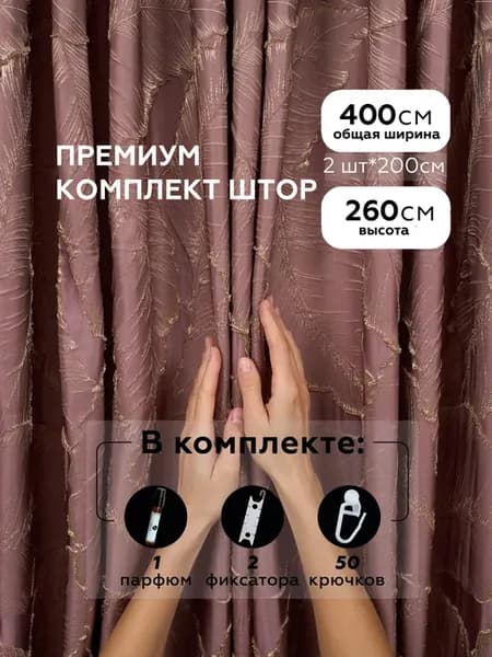 Шторы жаккард 3D