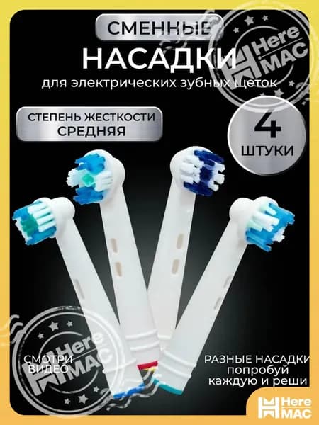 Насадки для зубной щетки средней жесткости, взрослая и детская, совместимые с Oral-B
