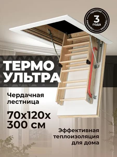 Termo Игровой ноутбук, (Чердачная лестница), белый, бежевый