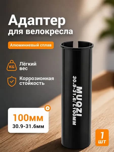 Адаптер для велокресла