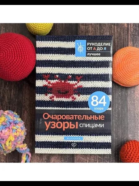 Очаровательные узоры спицами. Жаккард
