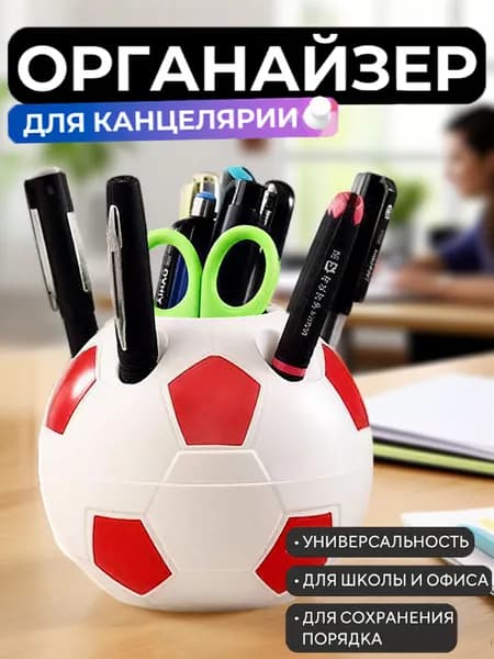 Многофункциональная Подставка Для Канцелярских Принадлежностей/вертикальный Держатель Для Футбольных Ручек