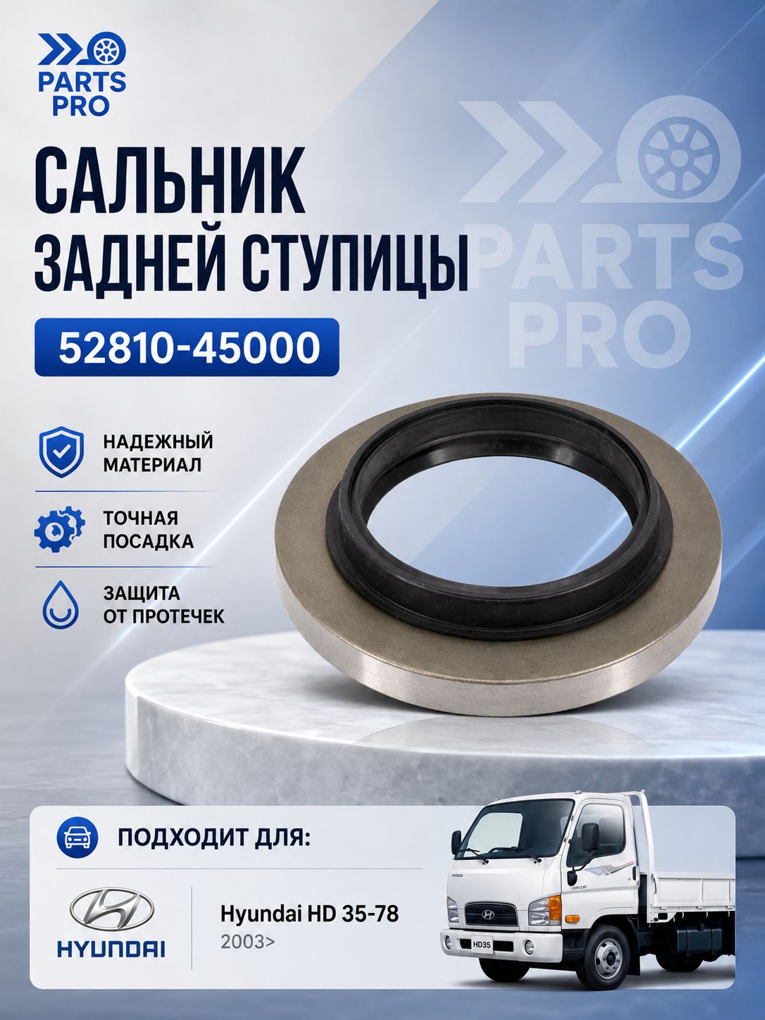 Сальник ступицы задней Hyundai-Kia 52810-45000