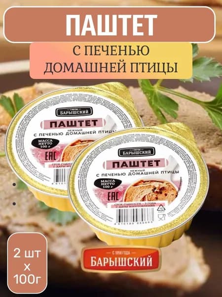 Паштет с печенью домашней птицы, 2 шт х 100 г Барышский