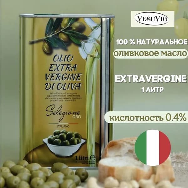 Оливковое масло Extra Vergin Gold VesuVio, 1л