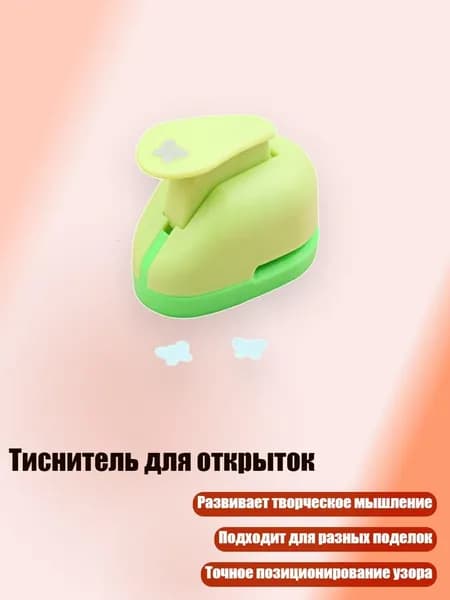 Тиснитель для открыток, - S - 1