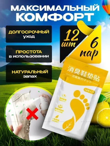 Средство для ухода за обувью Дезодорант