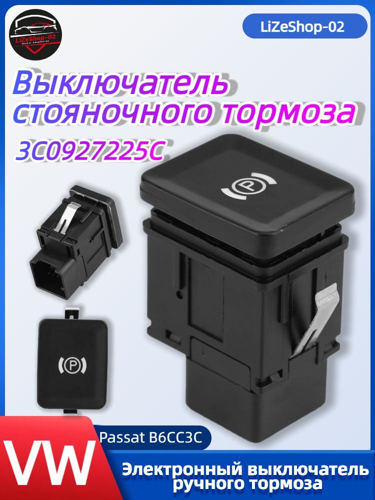 Система контроля водителя, арт. 3C0927225C, 1 шт.
