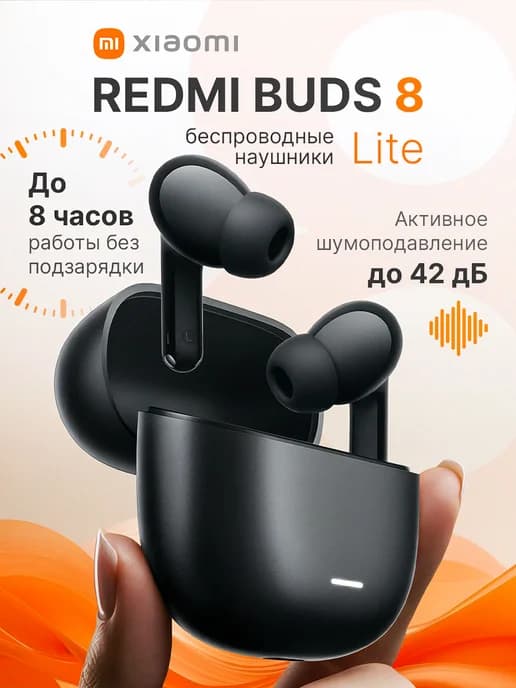 Беспроводные наушники REDMI Buds 8 Lite