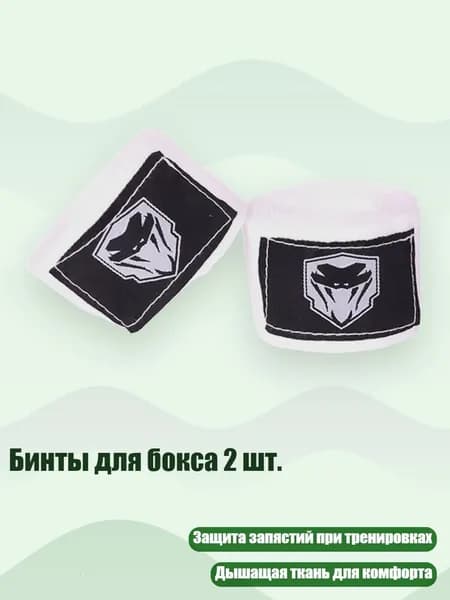 Аксессуары для бокса